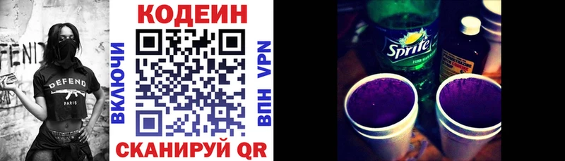 Codein напиток Lean (лин)  Удомля 